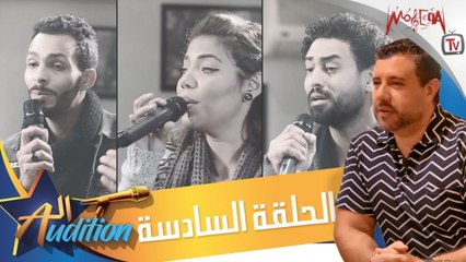 برنامج الاوديشن - لاكتشاف المواهب الغنائية مع ريتشارد الحاج - الحلقة السادسة