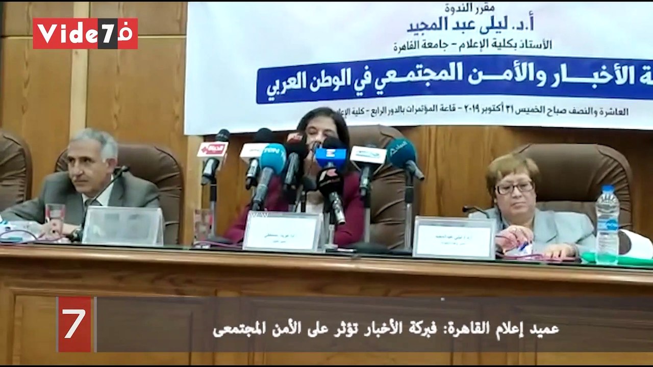 عميد إعلام القاهرة: فبركة الأخبار تؤثر على الأمن المجتمعى