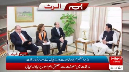 PM Imran Khan meets World Bank president
