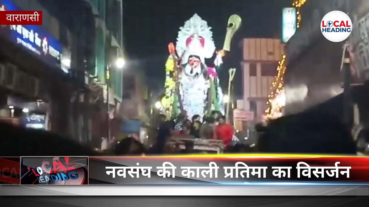 नवसंघ की काली प्रतिमा का विसर्जन