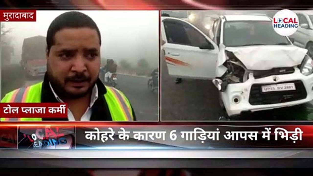 कोहरे के कारण 6 गाड़ियां आपस में भिड़ी