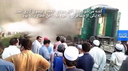 آتش‌ گرفتن یک قطار در پاکستان دست‌کم ۶۵ کشته برجای گذاشت