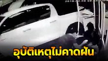 อุบัติเหตุเกิดขึ้นได้เสมอ เปิดคลิประทึกกระบะพุ่งชนคนในร้านตัดผม
