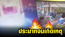 พนง. เล่นมือถือขณะบังคับรถราง ทำให้เกิดเหตุชนอย่างจัง