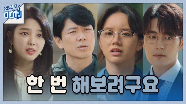 [13화 예고] 열심히 한 번 해보려구요 하나로 똘똘 뭉친 청일전자!