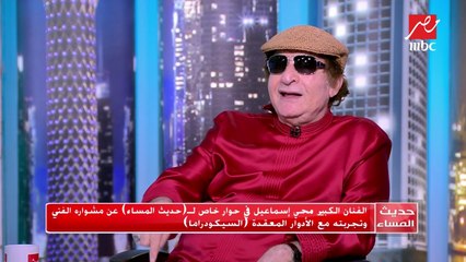 محيي إسماعيل: محدش يستخف باللي قدمته