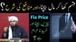Munafa ki Sharah, Fix Price Chezen Bechna Haram, Qasam Khana, (By Engineer Muhammad Ali Mirza)