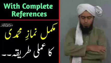 Namaz e Muhammadi ﷺ ka Amali Tariqa, Namaz Practical, Namaz ka Sunnat Tarika with References,