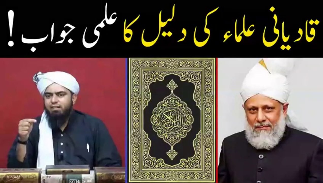Qadiani Ulma ki Daleel ka ilmi Jawab !!, Khatam e Nabuwat !!, (By Engineer Muhammad Ali Mirza)