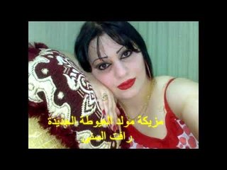 مزيكة مولد العيوطة الجديدة رافت السنى