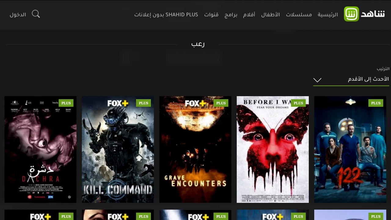 جرعة مضاعفة من الرعب بانتظارك مع شاهد بلس.. قوَ...