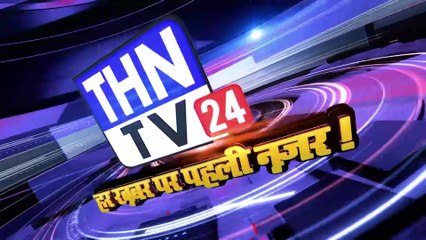 THN TV24 31 ब्लाइंड मर्डर की घटना का सफलतापूर्वक अनावरण,03 अभियुक्त गिरफ्तार