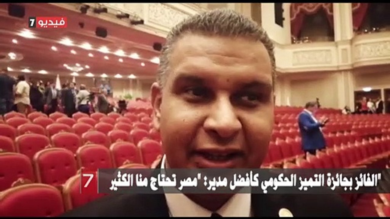 الفائز بجائزة التميز الحكومي كأفضل مدير: "مصر تحتاج منا الكثير"