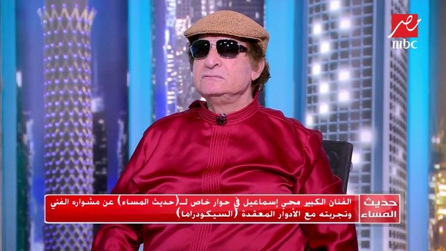 محيي إسماعيل: أنا محيي إسماعيل وياسمين عز ترد هنا بقى غرور