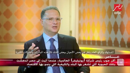 آلان جوب رئيس شركة "يونيليفر" العالمية: وفرنا دورات تدريبية وورش عمل مع 35 مليون فتاة