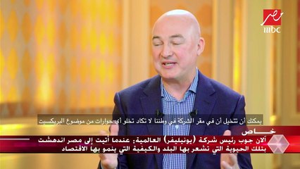 آلان جوب رئيس شركة (يونيليفر) العالمية: شركتنا البريطانية قامت بتولى القيادة للنظر فيما سنفعله بشأن بريكسيت