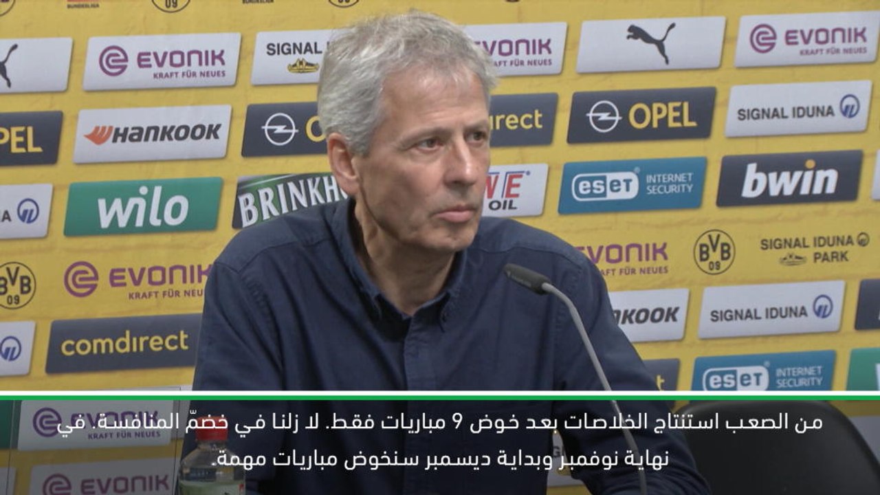 كرة قدم: لا يمكننا أن نحكم على موسم دورتموند في هذا الوقت - فافر