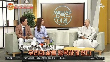 선재 스님이 소개하는 사찰음식의 의미와 매력 "음식은 생명이다!"