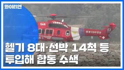 독도 앞바다 7명 탑승 헬기 추락 ...심해 잠수대원 31명 투입 / YTN