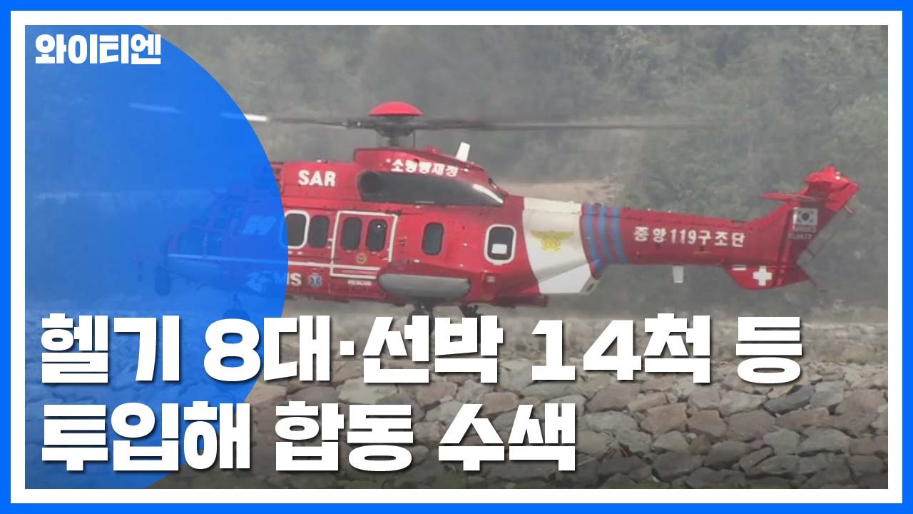 독도 앞바다 7명 탑승 헬기 추락 ...심해 잠수대원 31명 투입 / YTN