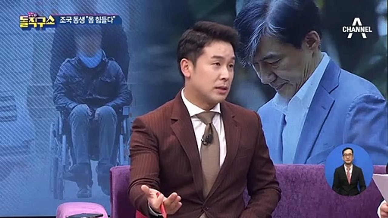 조국 동생 “몸 힘들다”…심사 중 휴식 요청도