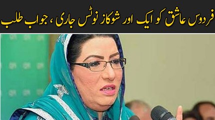 فردوس عاشق اعوان کی غیر مشروط معافی قبول