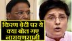 Puducherry CM Narayanasamy के बिगड़े बोल, Kiran Bedi पर किया ये Comment | वनइंडिया हिंदी