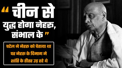 Sardar Patel’s prophetic words about China that Nehru ignored and paid with a shameful loss in the 62 War