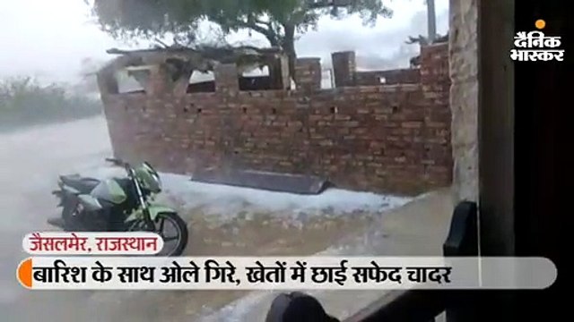 बारिश के साथ ओले गिरे, खेतों में छाई सफेद चादर