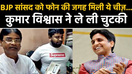 BJP MP Khagen Murmu से हुई Online ठगी , तो Kumar Vishwas ने कही ये बात | वनइंडिया हिंदी
