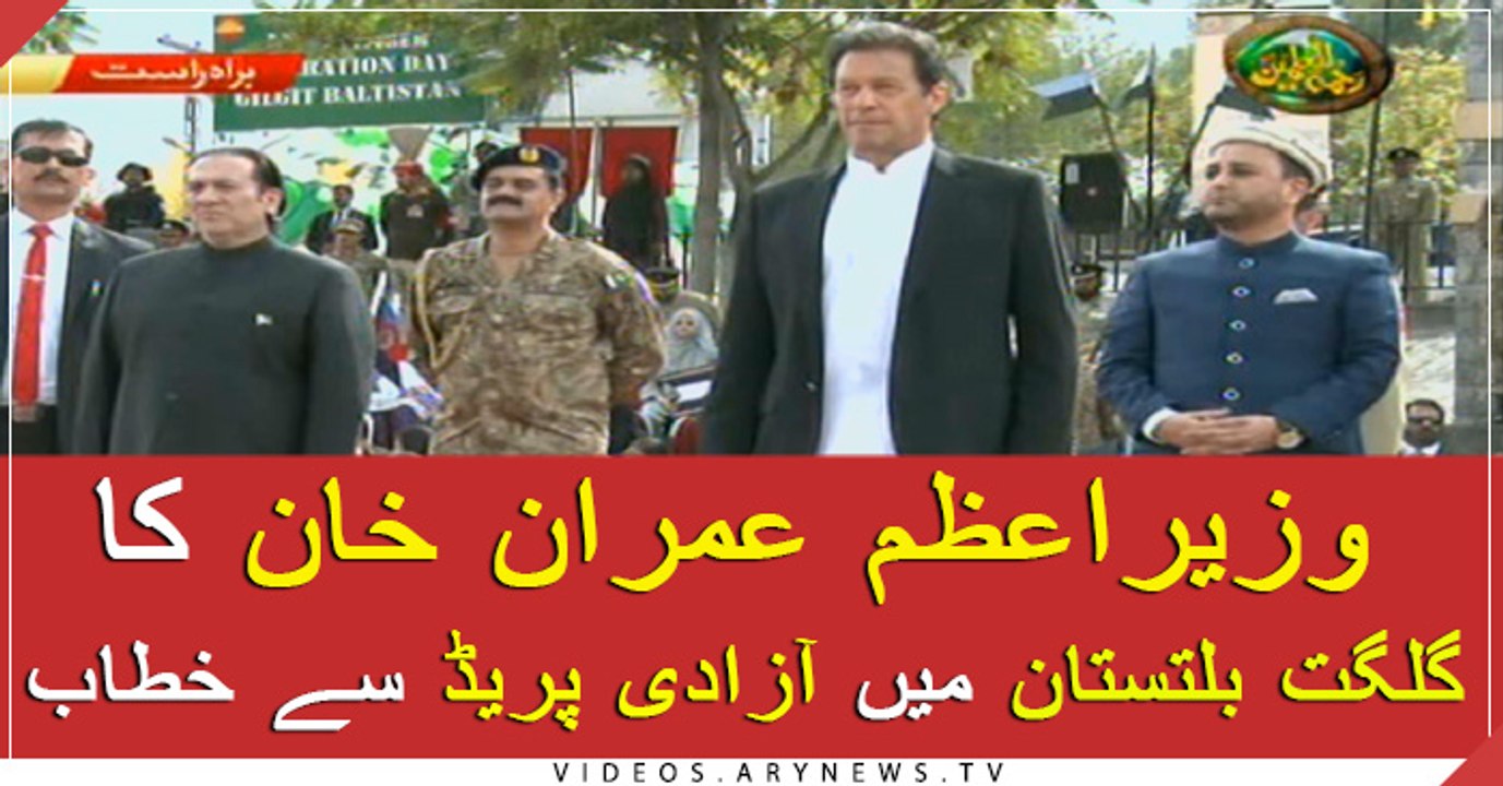 PM Imran Khan addresses event at Gilgit