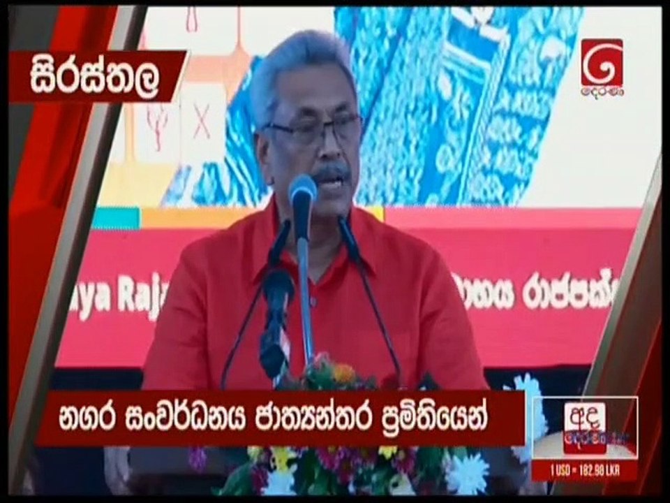 Derana 12 PM - 01 November 2019