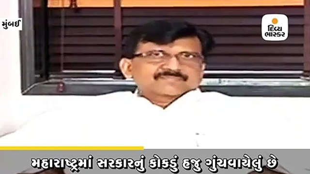 શિવસેના પ્રવક્તા સંજય રાઉતે કહ્યું કે અમે બહુમત મેળવીને સરકાર બનાવી શકીએ છીએ