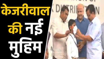 CM Kejriwal ने School Children को बांटे   Masks,pollution के लिए Haryana-Punjab Govt. पर निशाना