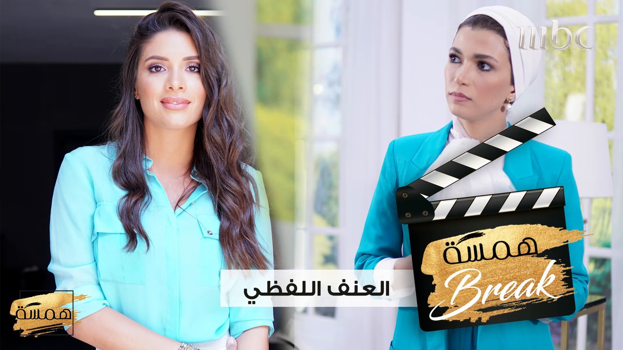 ماذا تفعلين إن تعرضت للعنف اللفظي؟ شاركينا تعليقاتك