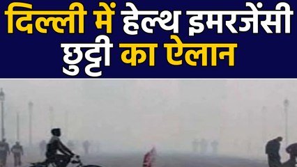 Delhi में जानलेवा हुआ Pollution, Health Emergency Declared | वनइंडिया हिंदी