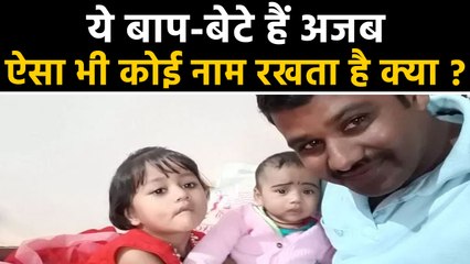Viral हुई News, खुद का नाम है State पर तो शख्स ने Capital के नाम पर रखा बेटे का नाम । वनइंडिया हिंदी