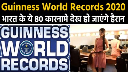 Guinness World Records 2020: India के 80 कारनामे, किसी के लंबे बाल तो किसी के नाखून | वनइंडिया हिंदी