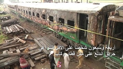 تشييع الضحايا الذين كانوا على متن القطار الذي احترق في باكستان