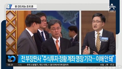 못 건드리는 조국 폰