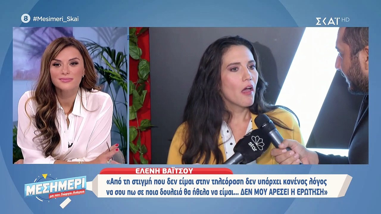 Ελένη Βαΐτσου: Έξω φρενών με τις ερωτήσεις για...