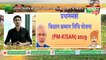 Kisan  ने की महाराष्ट्र का मुख्यमंत्री बनने की मांग | Kisan Bulletin | Grameen News