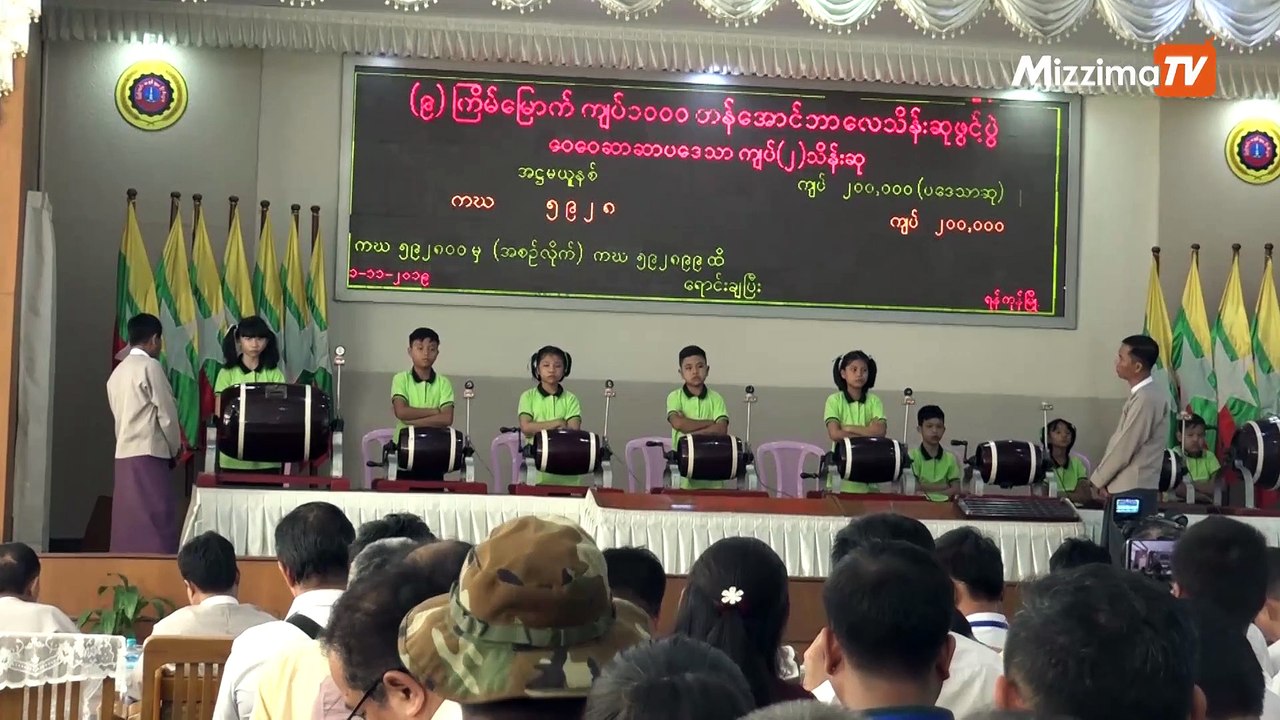 ဘဏ္ဍာသိမ်းဆုငွေ ကျပ်သန်း(၂၅၀)ကို ပြန်လည်ချီးမြှင့်ခဲ့တဲ့ ၉ ကြိမ်မြောက် အောင်ဘာလေ သိန်းဆုဖွင့်ပွဲ