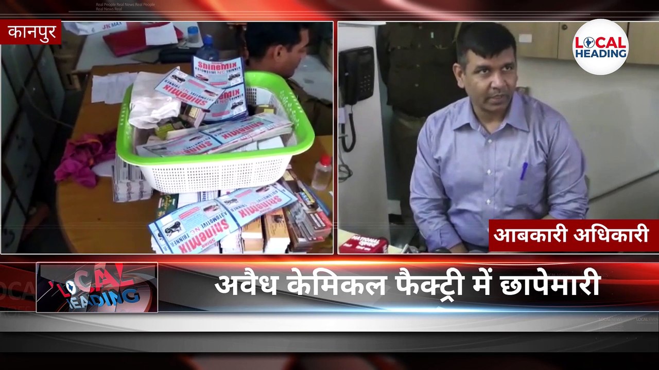 अवैध केमिकल फैक्ट्री में छापेमारी