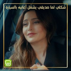 عروس بيروت | منشن صديقك اللي يفكر نفسه ملك الراديو في السيارة