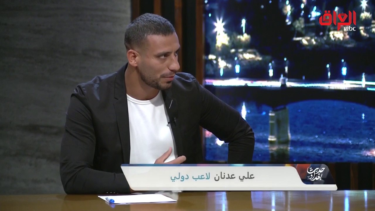 علي عدنان: العراقي يحب وطنه أكثر من أي شيء وهذا أكثر ما يميز شعبنا