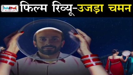 गंजों पर लिखे गए चुटकुले चोरी करके फिल्म बना दी | Ujda Chaman: Movie Review in Hindi | Sunny Singh