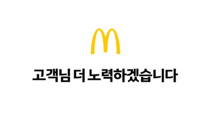 '위생 논란' 한국맥도날드 "근거 없는 비방 중단해달라" / YTN