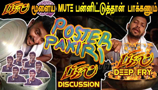 BIGIL - மூளைய MUTE பன்னிட்டுத்தான் பாக்கணும் | POSTER PAKIRI | BIGIL DEEP FRY | FILMIBEAT TAMIL