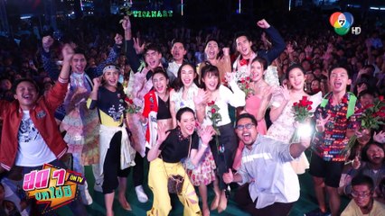 ม่วนคัก! ม่วนหลาย! เบื้องหลัง 7 สีคอนเสิร์ตออนทัวร์ จ.อุบลราชธานี | สดๆ บทไม่มี ON TV | Ch7HD